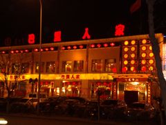 -巴盟人家·内蒙地方菜(华丽家族店)