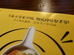-马来MO简餐.南洋风味料理(美食街店)