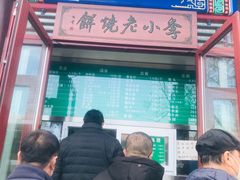 门面-李小老烧饼(常营民族家园店)