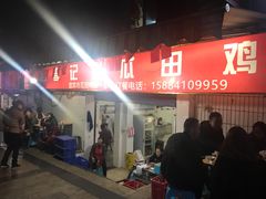 门面-二0二李记南瓜田鸡老字号(宜宾一店)