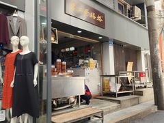 -秦二哥格格(高笋塘店)