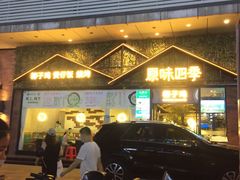 -原味四季椰子鸡(公明百佳华店)