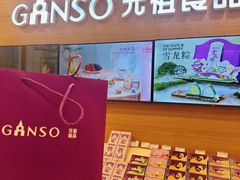 -GANSO元祖食品(双井店)