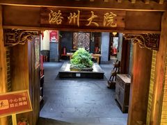 -潞州宴·长治人的会客厅(长兴北路店)
