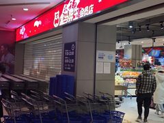 门面-盒马鲜生(文景博乐里购物广场店)