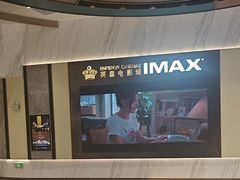 -英皇电影城(平安金融中心IMAX激光店)