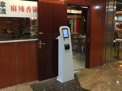 门面-拿渡·水煮鱼 麻辣香锅(西单大悦城店)