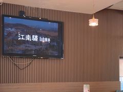 -江南驿·二十余年创意杭帮味(良渚玉鸟集店)