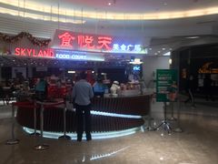 -食悦天美食广场(沈阳青年大街万象城店)