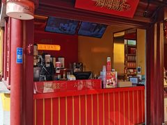 -鸡鸣赐茶(鸡鸣寺路店)