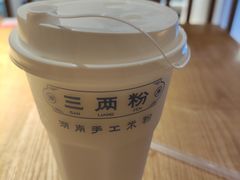 米浆现磨-三两粉(深圳南山桃园店)