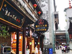 门面-小天鹅火锅·一线江景洪鼎旗舰店(洪崖洞店)