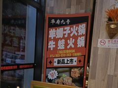 -华府九号海鲜烧烤大排档(龙域店)