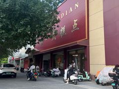 -一大糕点(纬六路店)