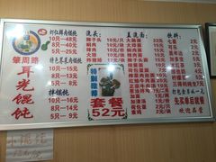菜单-潘国仙耳光馄饨(黄家阙路店)
