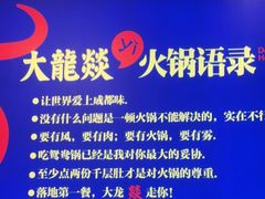 -大龙燚火锅(南山大道店)