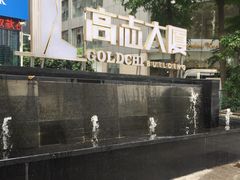 -高志大厦