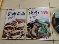 -永存驴肉(桃园店)