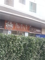 20141220_140836-TWOFACE双面理发馆