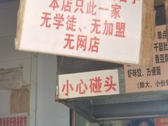 -蓉城西二道无名冒菜(西二道街店)