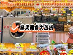 -周记炒货·山核桃·甘栗(武林店)