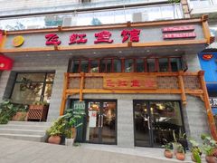 门面-飞虹鱼馆(春华路店)