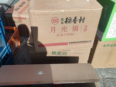 -红日超市(拱辰南大街店)