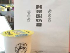 吃米酸奶-我是酸奶君(壹方城店)