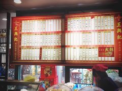 iphone_upload_pic-王興記(中山路店)