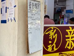 -新记肉骨茶