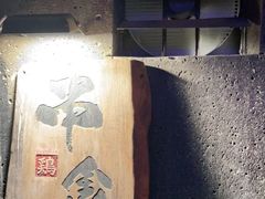 -串鑫