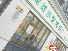 门面-上海哈尔滨食品厂(淮海中路店)