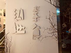 -纳地素食(石门公园店)