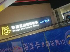 -幸福蓝海国际影城(南京商厦店)