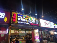 门面-葛师傅越南特色水果捞(建政南路总店)