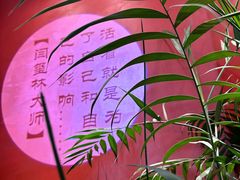 -闫府私房菜·老字号(恒隆店)