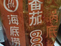 -海底捞火锅(六合天街店)