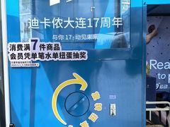 -迪卡侬(香炉礁店)