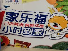 -家乐福(古北店)