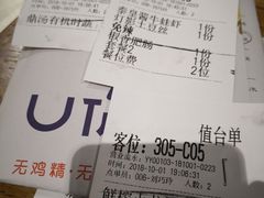 账单-U你·天然调味(南湖总店)