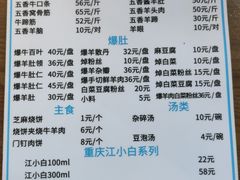菜单-老爆肚满五香烧牛羊肉