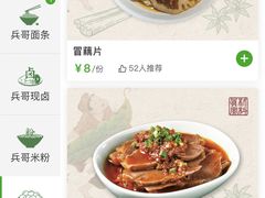 -兵哥豌豆面(创意谷店)