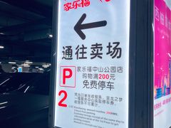 -中山公园-龙之梦停车场