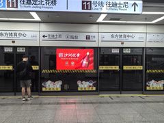 -东方体育中心(地铁站)