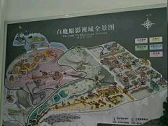 -白鹿原影视城