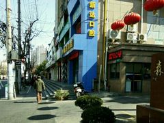 -新达口腔(华东理工大学店)