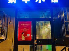 -蜗牛小馆醉乡民谣云南菜(惠新西里店)