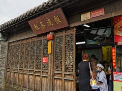 门面-粗茶淡饭(东关街店)