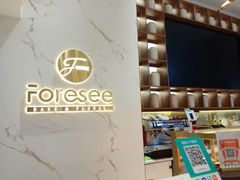 -Foresee 梵晞(北美N1店)