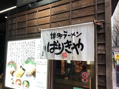 -博多ラーメンばりきや札幌駅店(札幌駅前店)